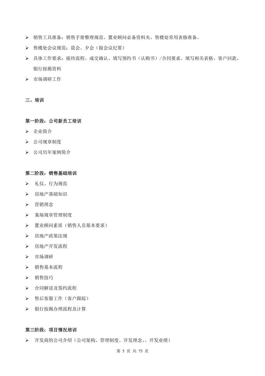 （房地产营销）房地产销售的各阶段工作细则_第5页