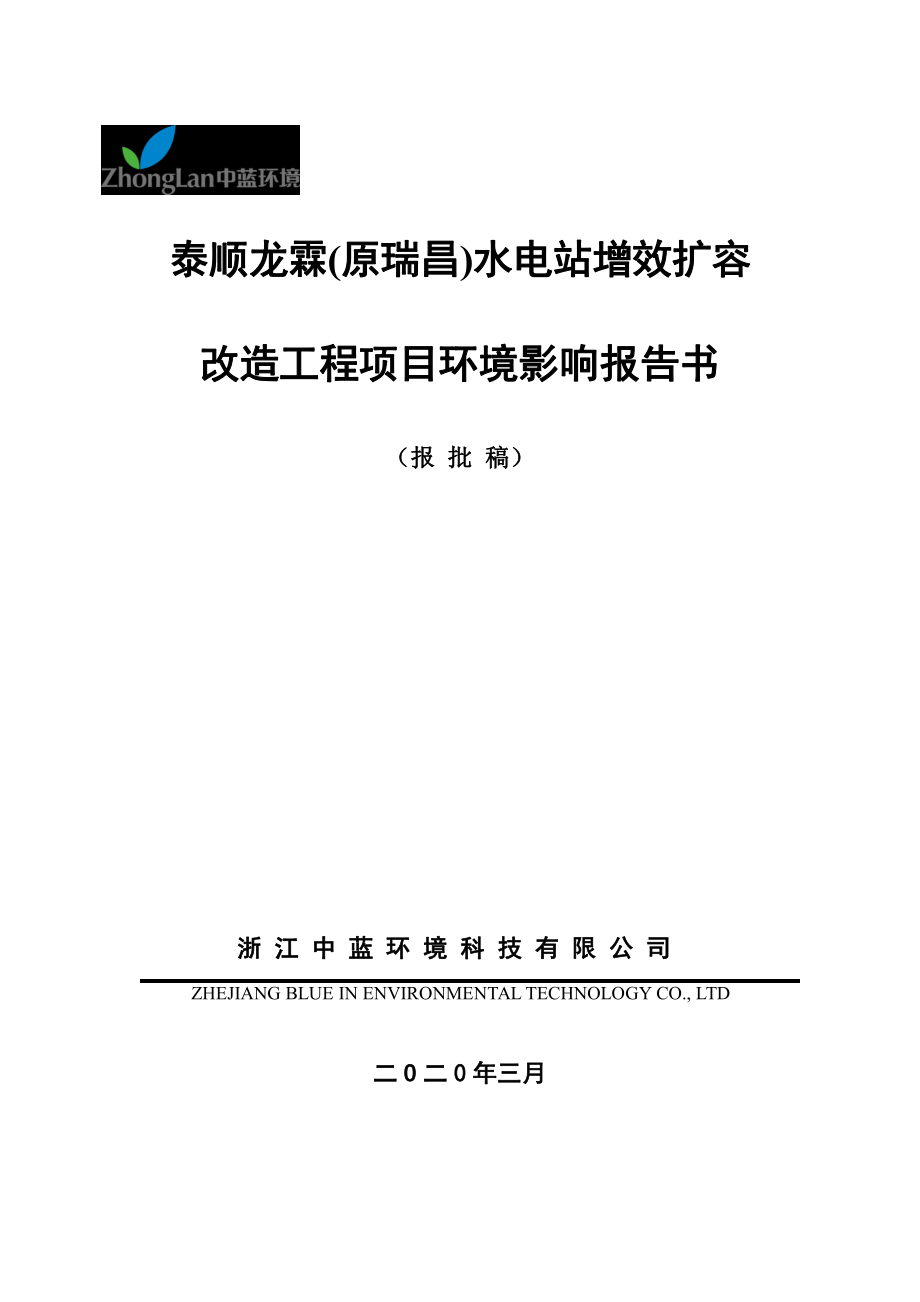 水电站增效扩容改造工程 环评报告书_第1页