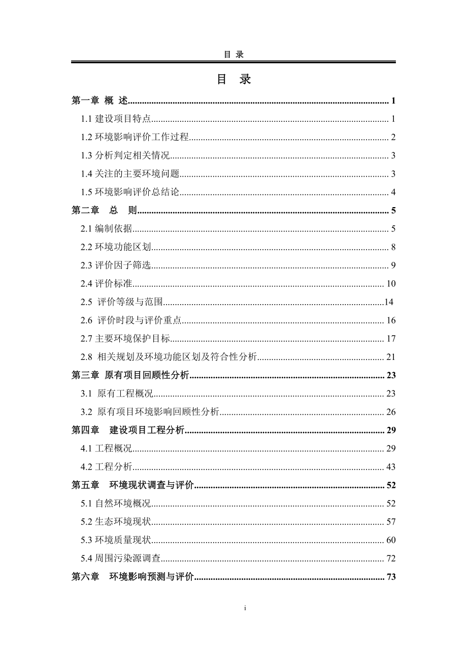 水电站增效扩容改造工程 环评报告书_第2页