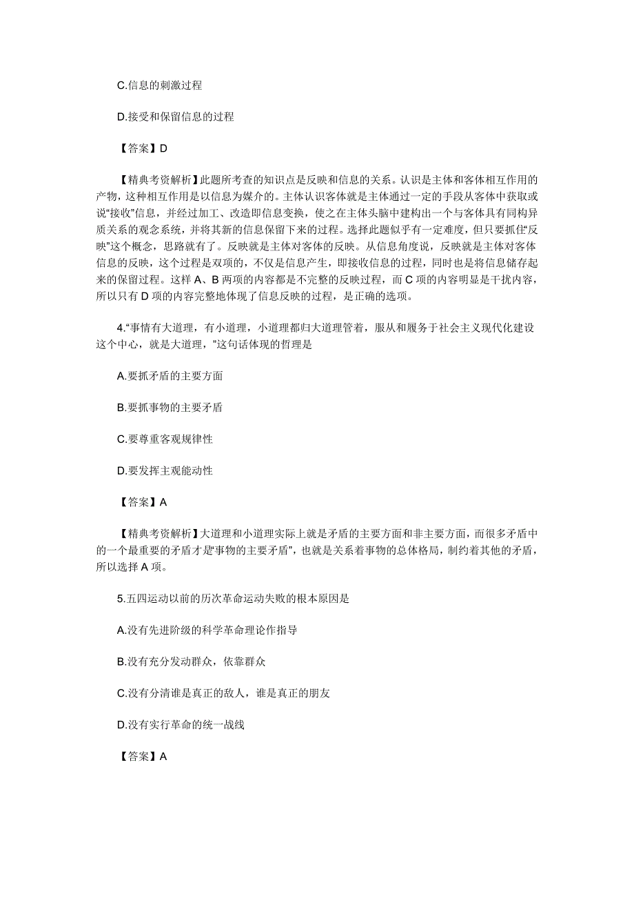 （招聘面试）工商银行招聘考试综合知识专项练习(四)_第2页