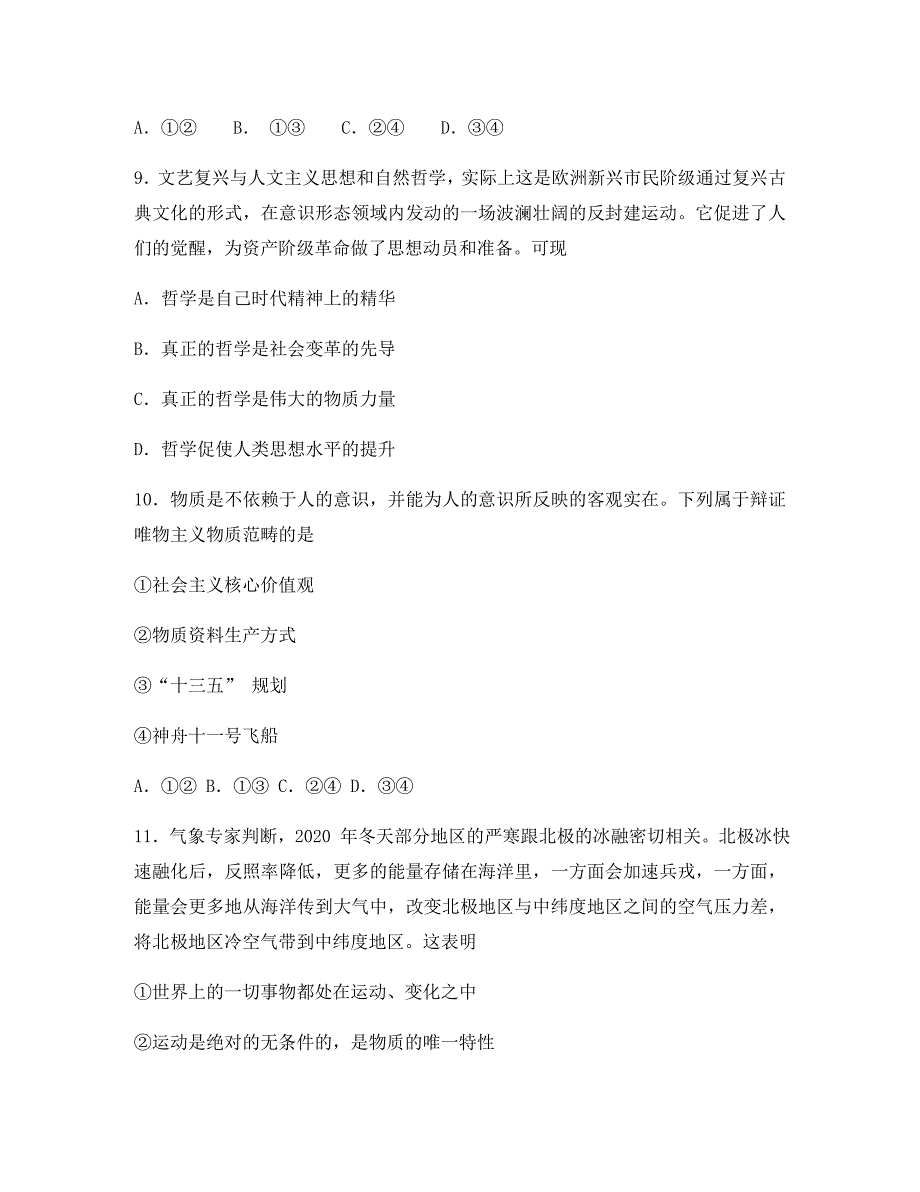 安徽省宿州市埇桥区2020学年高二政治上学期期末联考试题 文_第4页