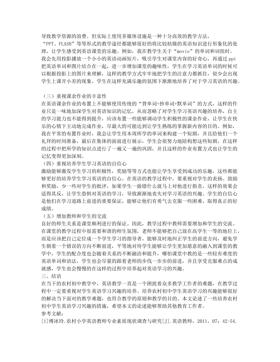 农村学校学生英语学习兴趣的培养.docx_第2页