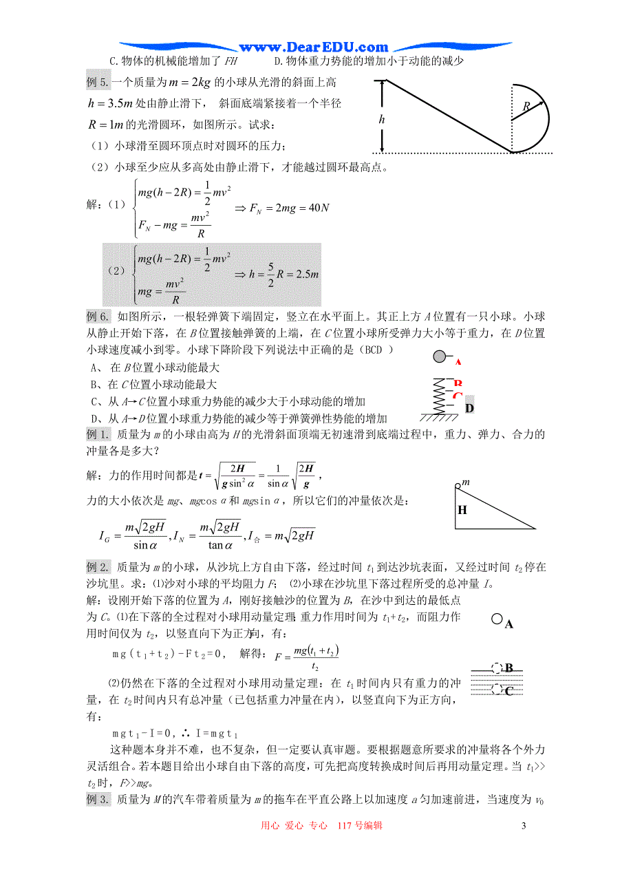 期末复习动量和能量 .doc_第3页