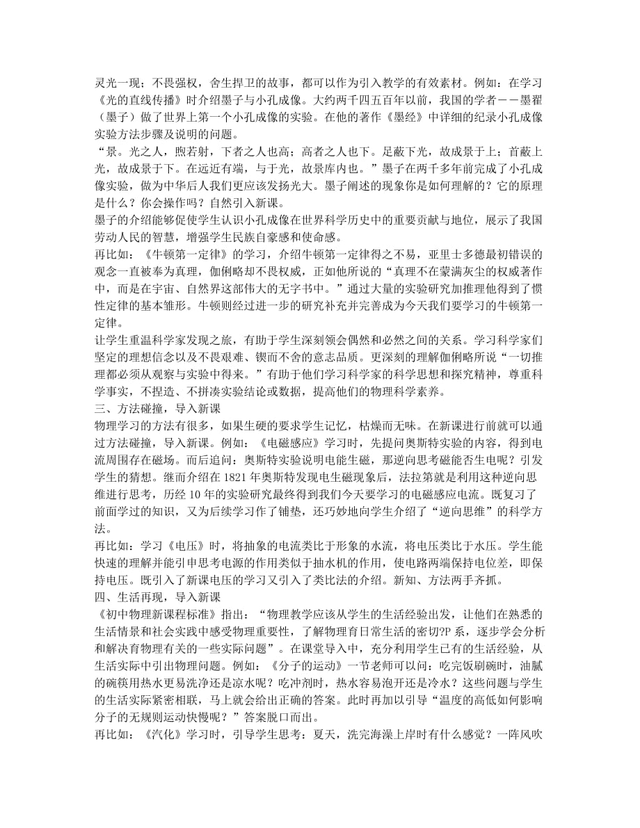 初中物理新课导入.docx_第2页