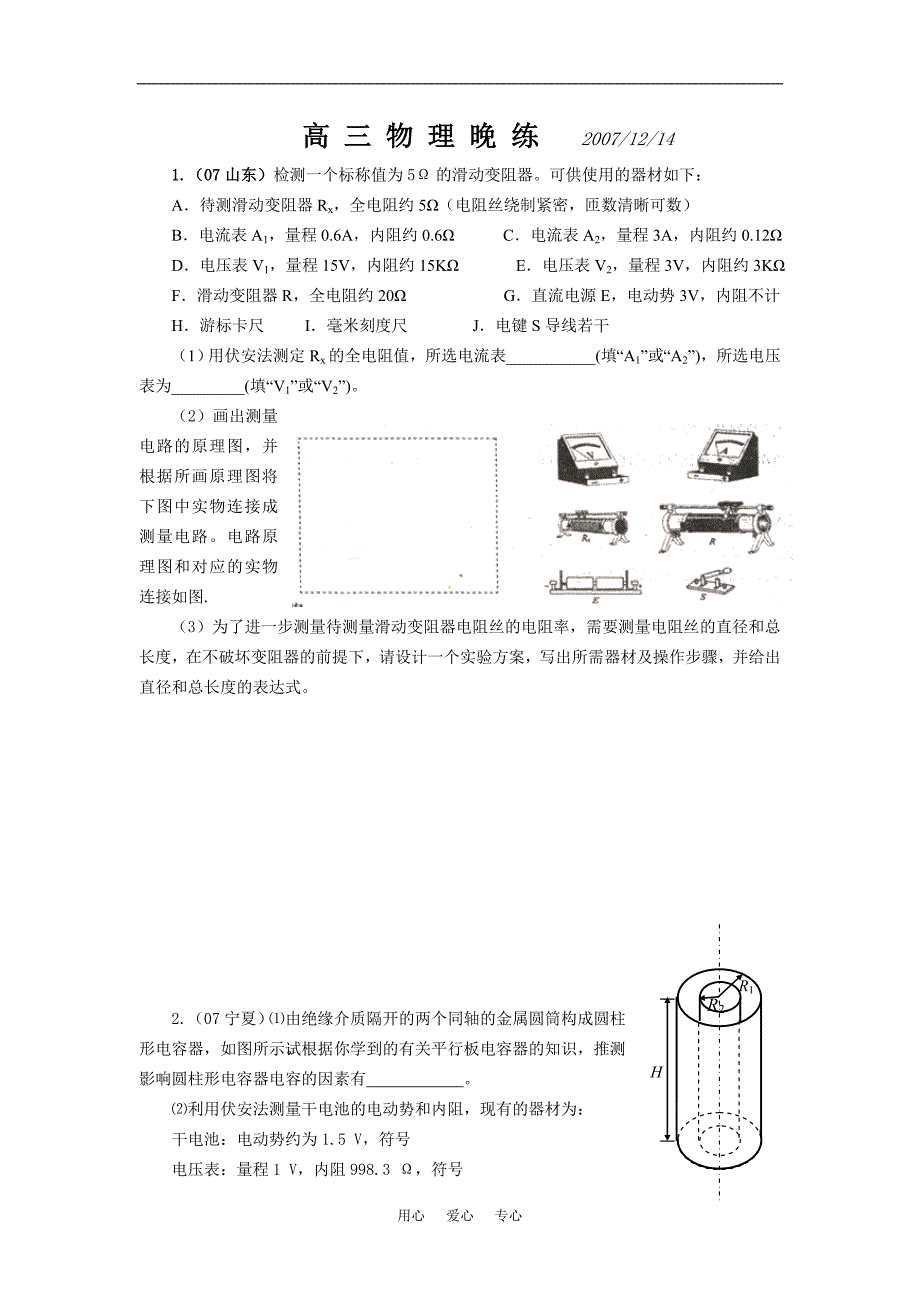 晚练习14日麦.doc_第1页