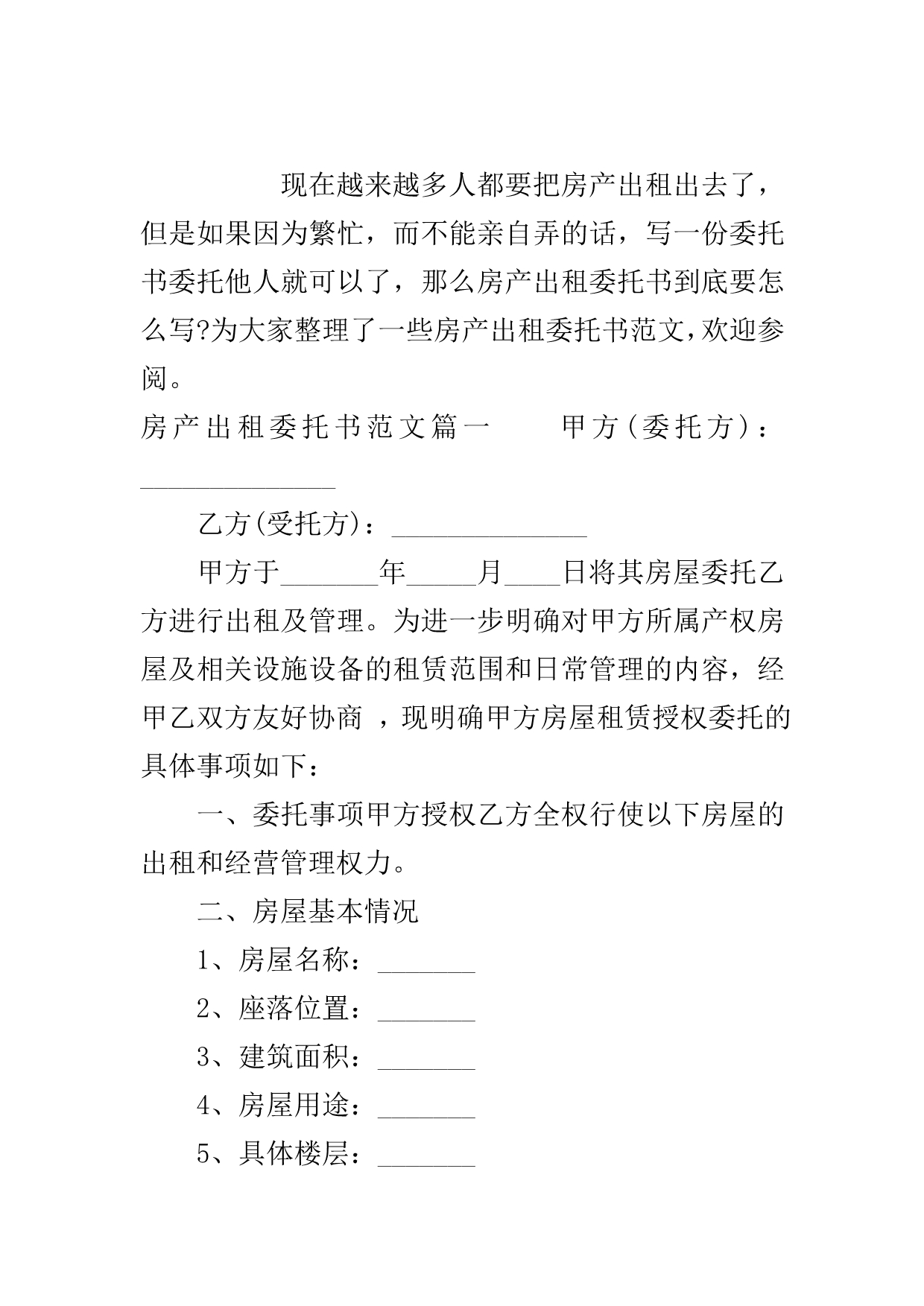 房产出租委托书范文..doc_第2页