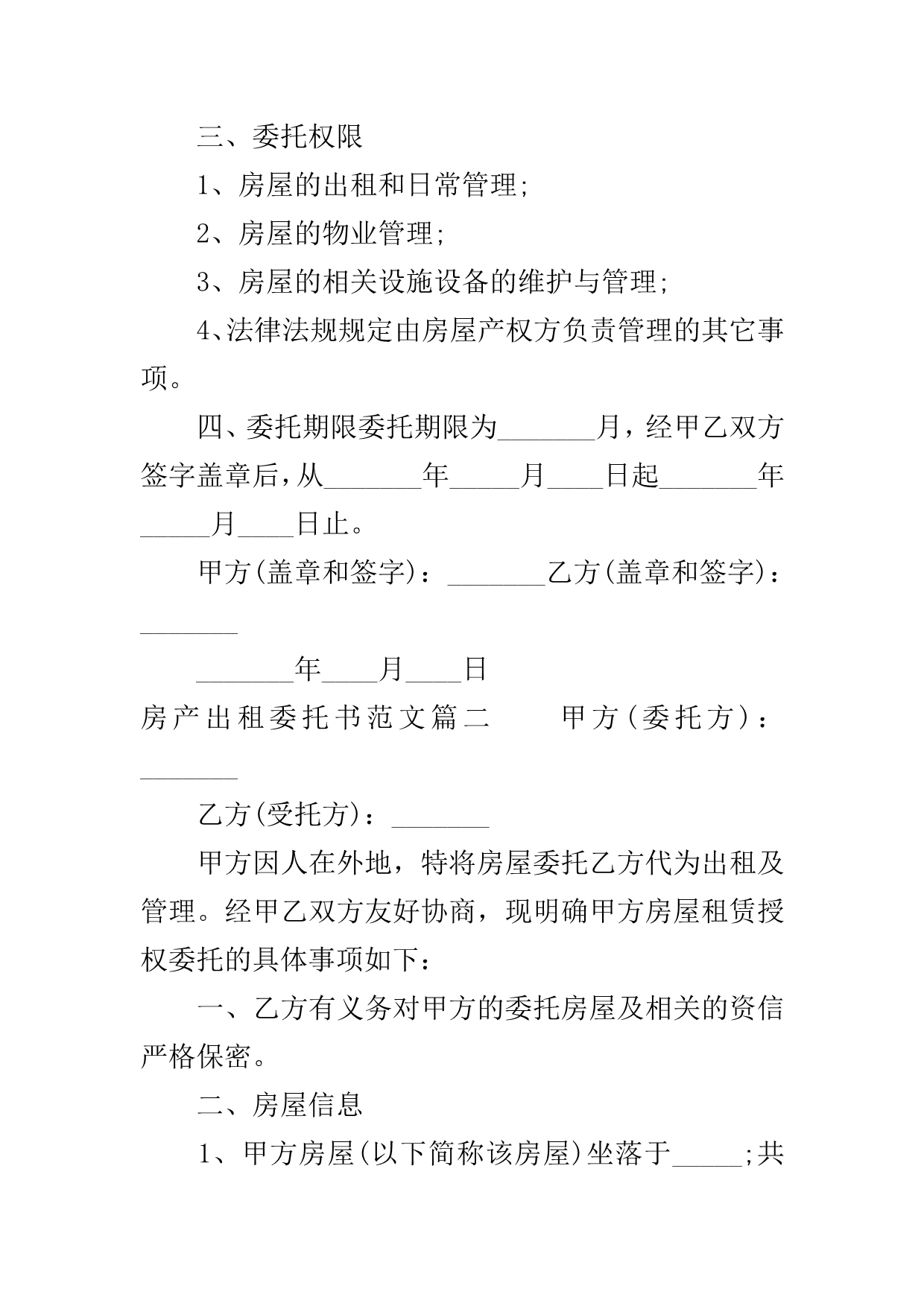 房产出租委托书范文..doc_第3页