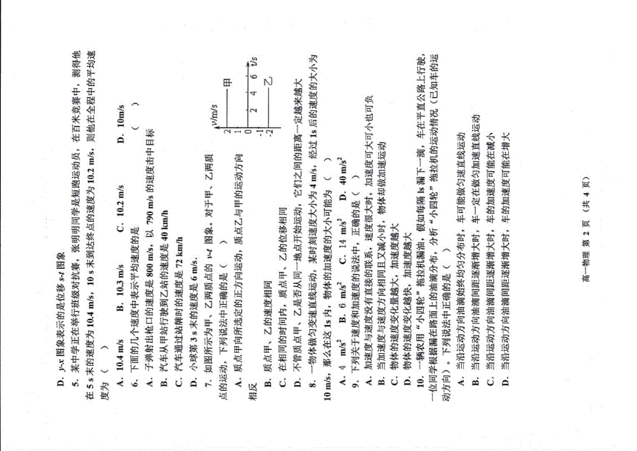 山东菏泽某重点中学高一物理第一次月考pdf.pdf_第2页