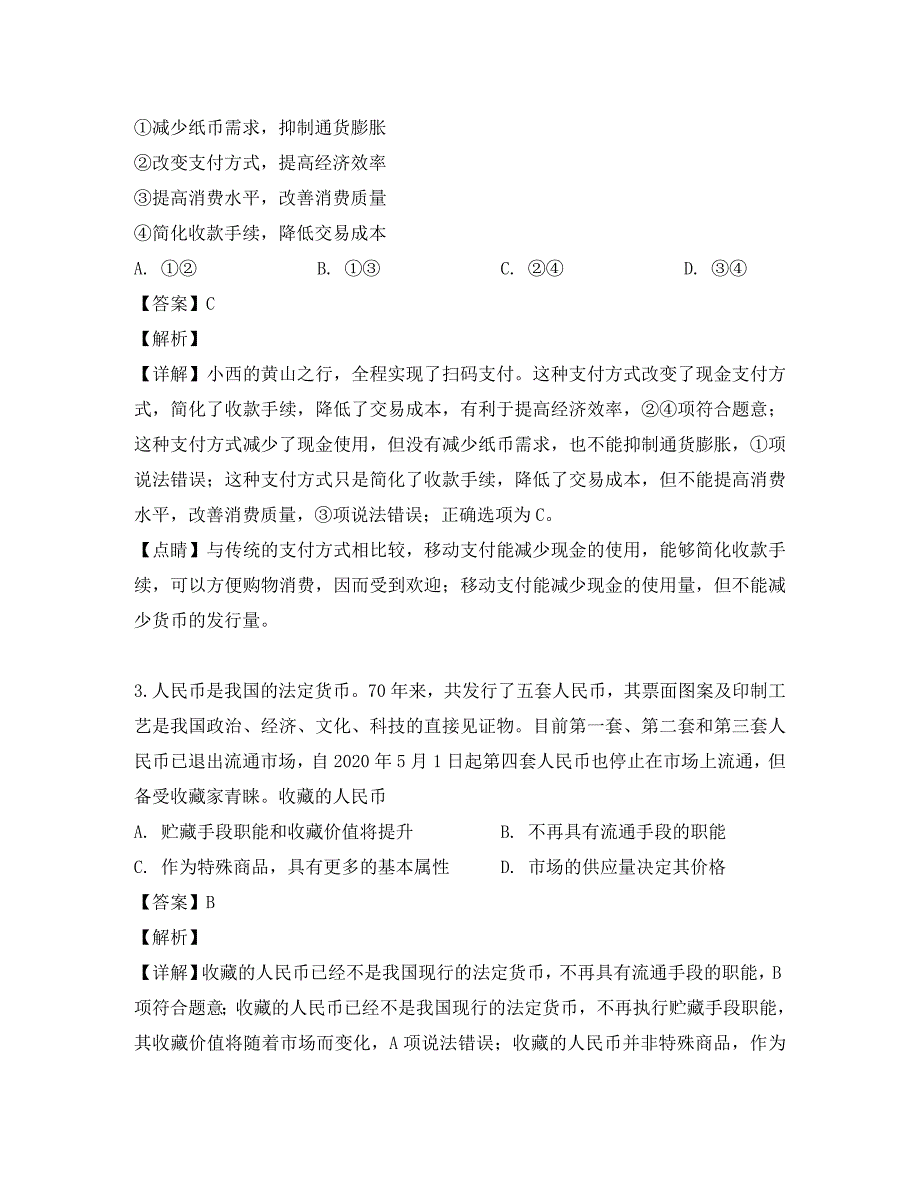 黑龙江省2020学年高二政治下学期第二次月考试题（含解析）_第2页