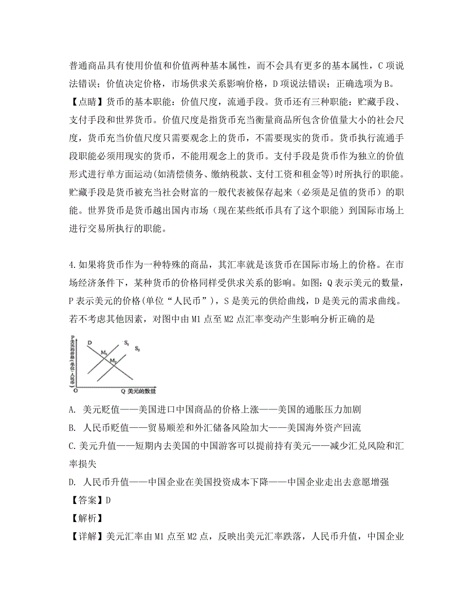 黑龙江省2020学年高二政治下学期第二次月考试题（含解析）_第3页