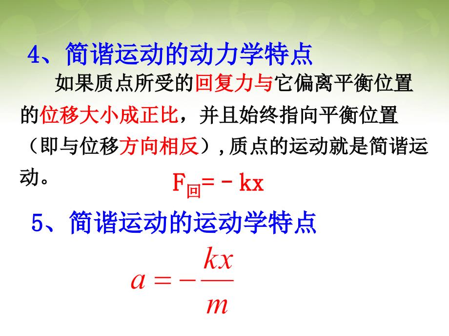 云南德宏州梁河第一中学高中物理第十一章第三节简谐运动的回复力和能量选修34 1.ppt_第3页