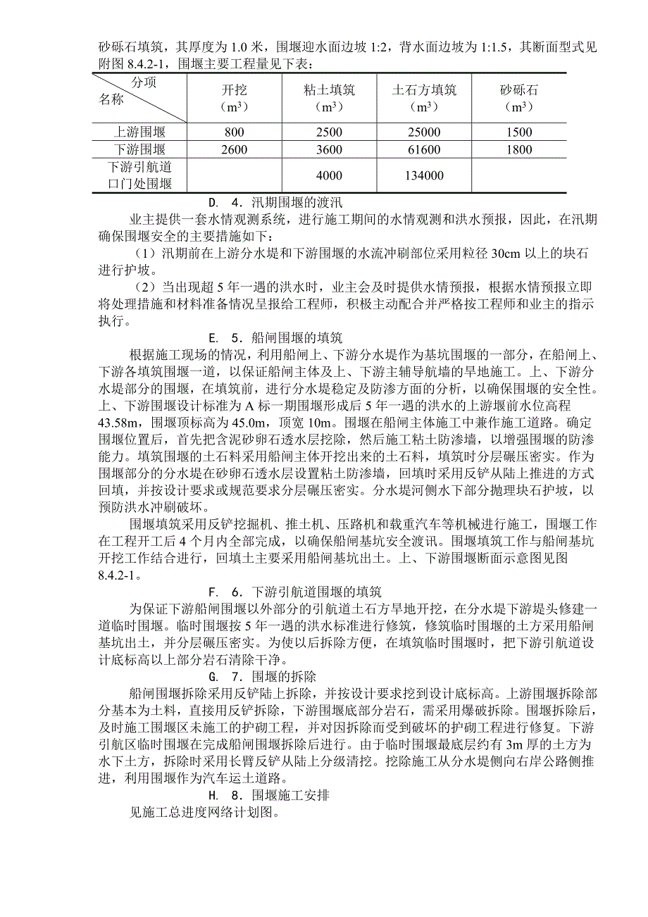 （建筑工程管理）某枢纽船闸土建工程_第2页