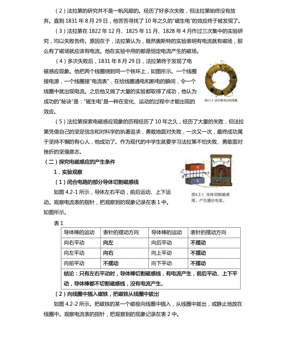 天津第一中学高中物理第四章第12节划时代的发现复习资料pdf选修32.pdf_第3页