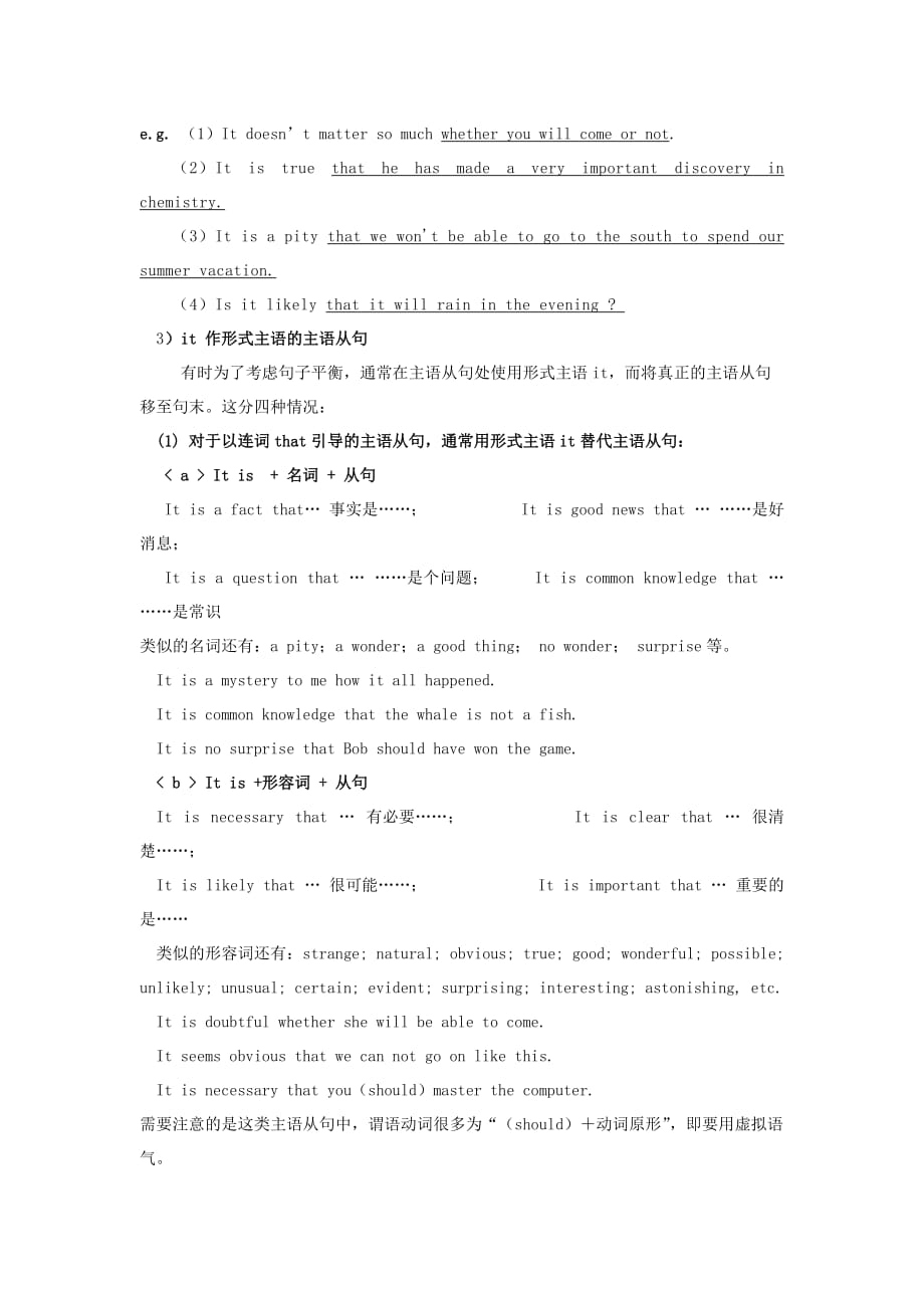 英语名词性从句讲与练.doc_第2页