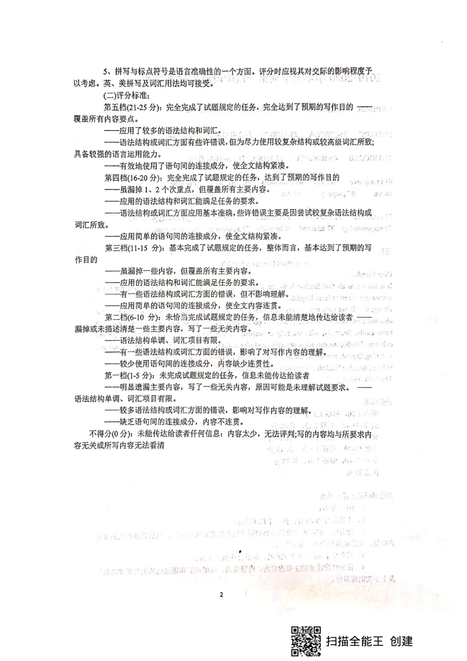 山东济南长清第一中学高一月考英语B卷.pdf_第2页