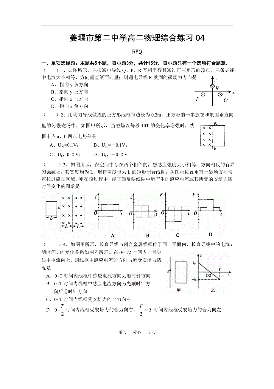 高二物理综合练习04.doc_第1页