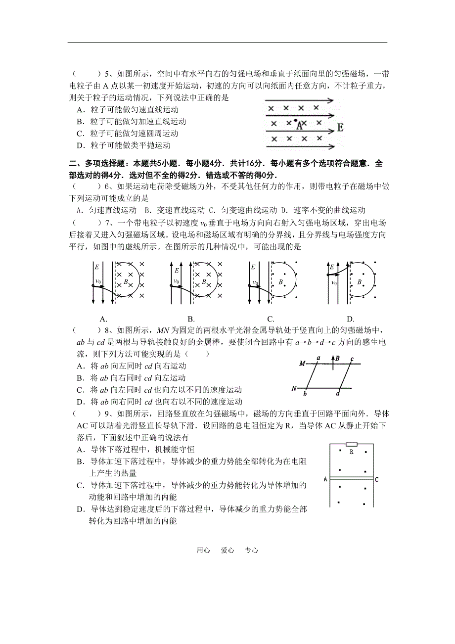 高二物理综合练习04.doc_第2页