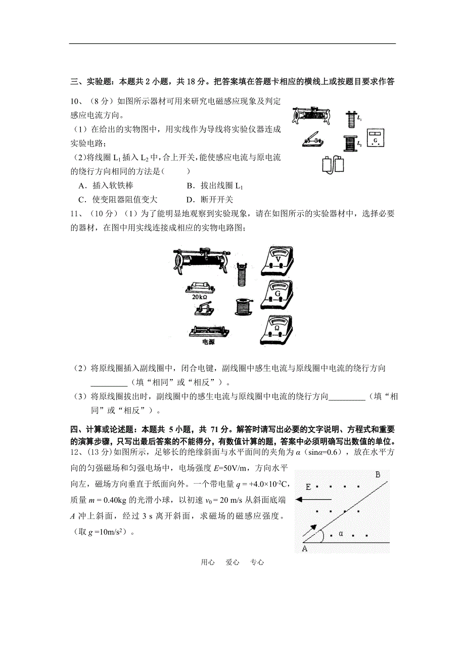 高二物理综合练习04.doc_第3页