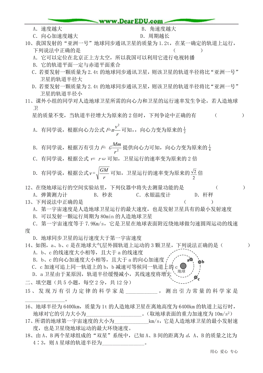 高中物理必修2万有引力定律的应用航天 同步练习4.doc_第2页