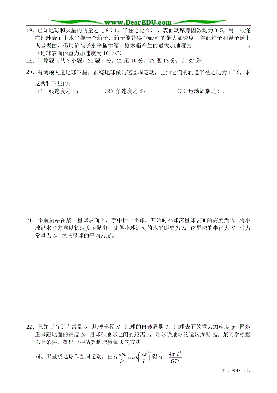 高中物理必修2万有引力定律的应用航天 同步练习4.doc_第3页