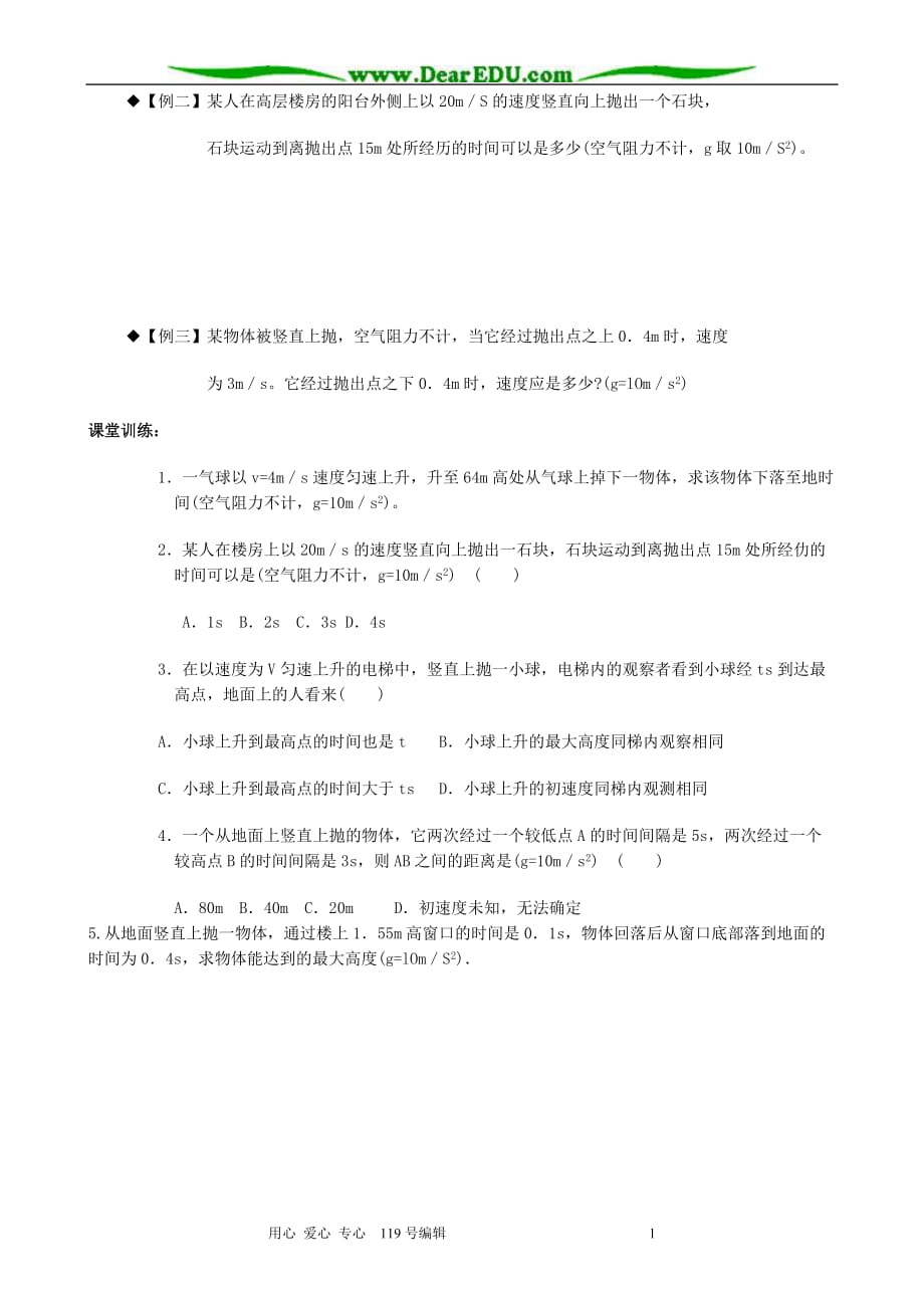 高中物理竖直上抛运动教案 必修1.doc_第2页