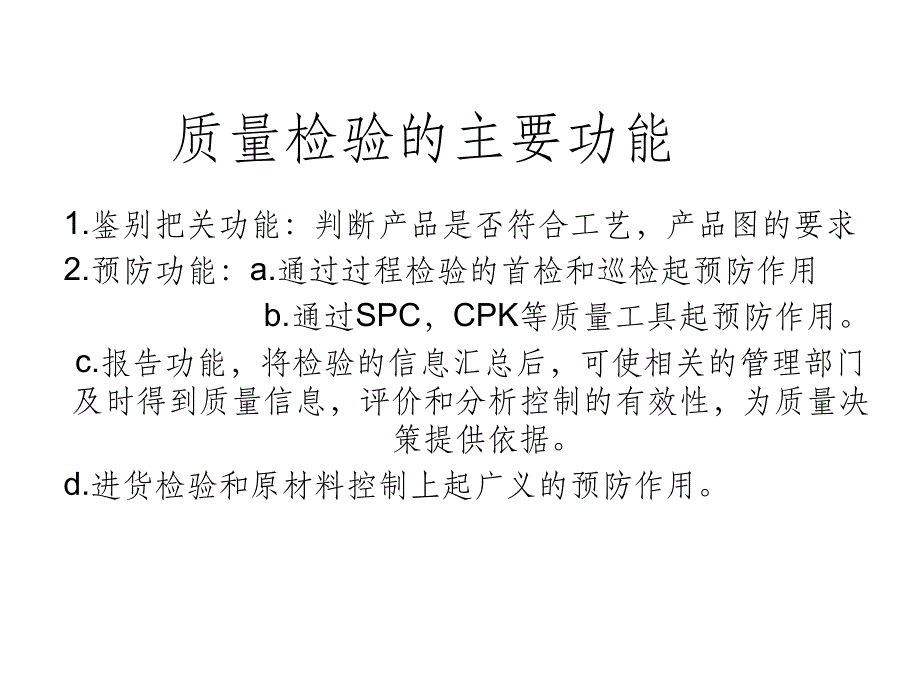 质量检验轴承测量知识培训ppt课件_第2页