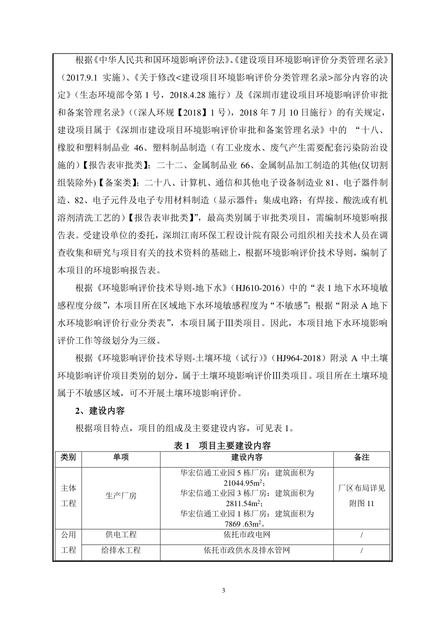 深圳市飞荣达科技股份有限公司光明二厂扩建项目环评报告表_第3页