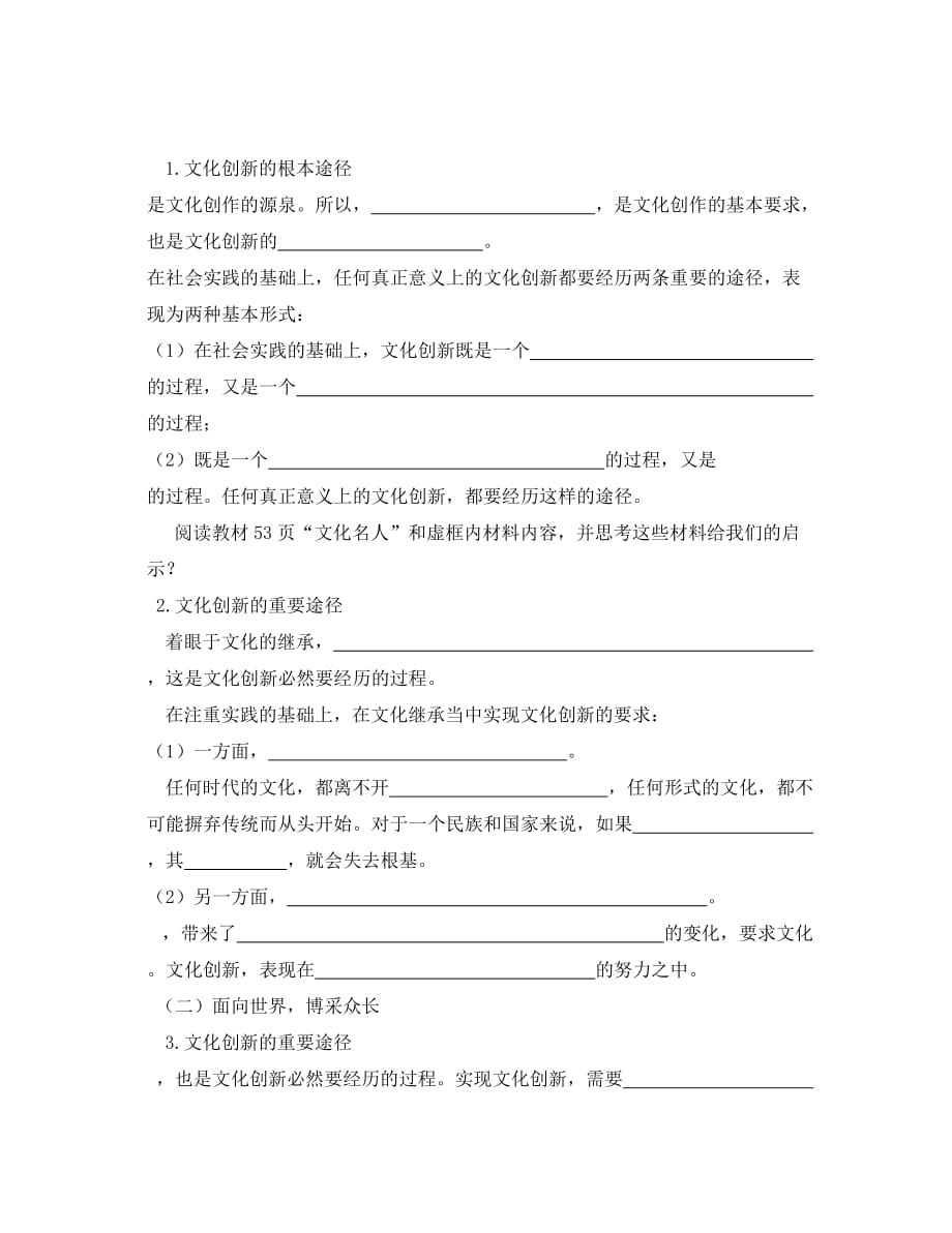 高中政治《文化创新的途径》学案3 新人教版必修3_第2页