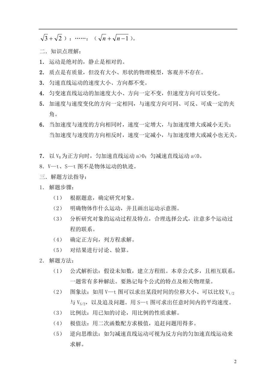 高一物理 基础知识复习提纲直线运动 必修1.doc_第2页