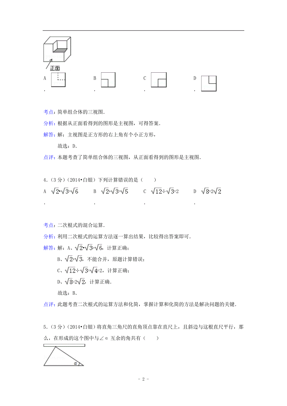 (绝密年甘肃省白银市定西市平凉市酒泉市_第2页