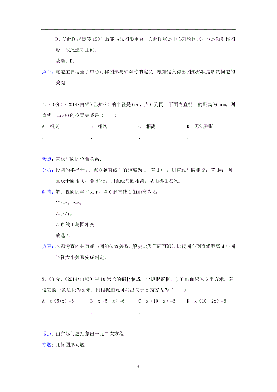 (绝密年甘肃省白银市定西市平凉市酒泉市_第4页