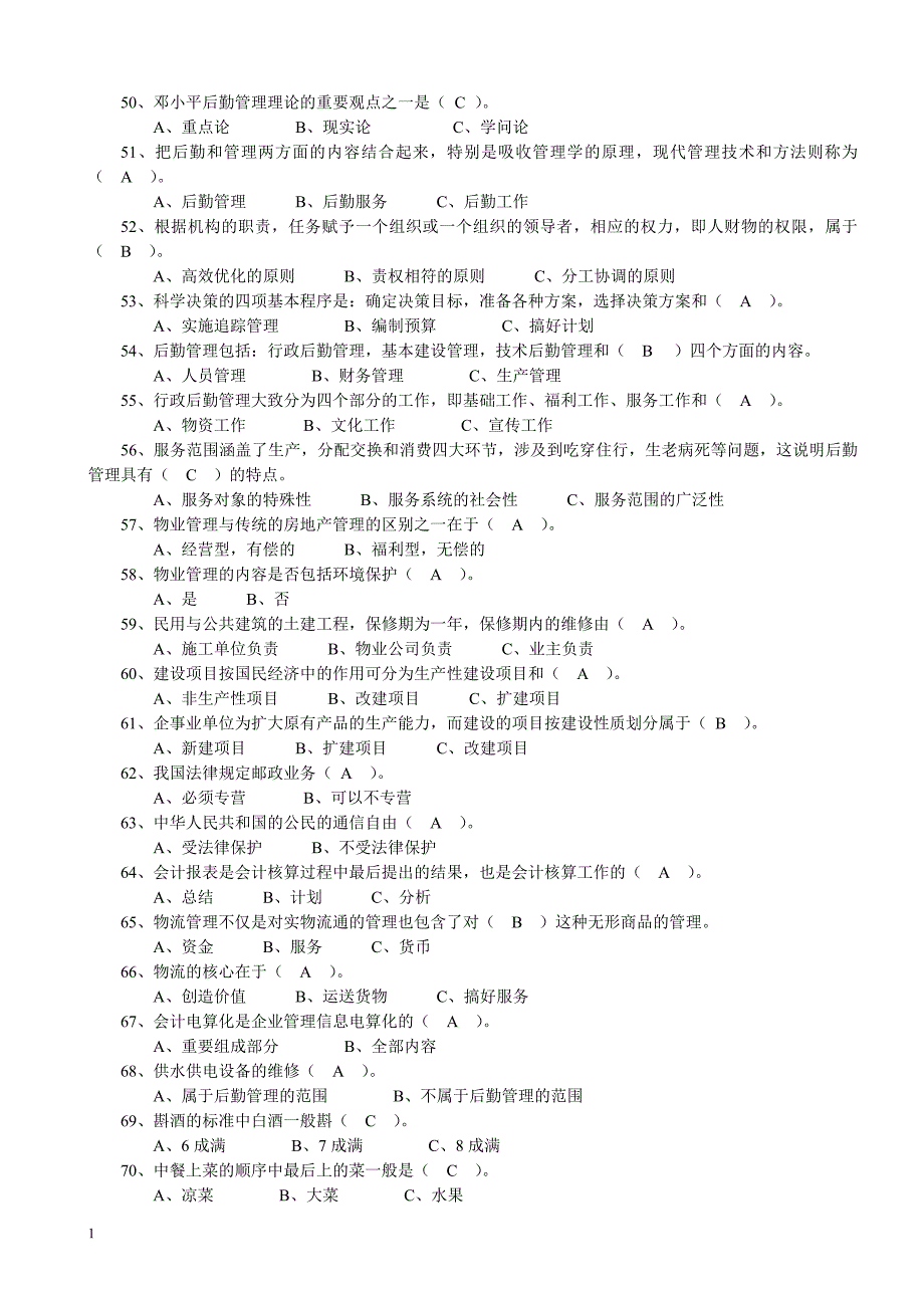 (行政后勤管理员)专业实操复习题讲义教材_第4页