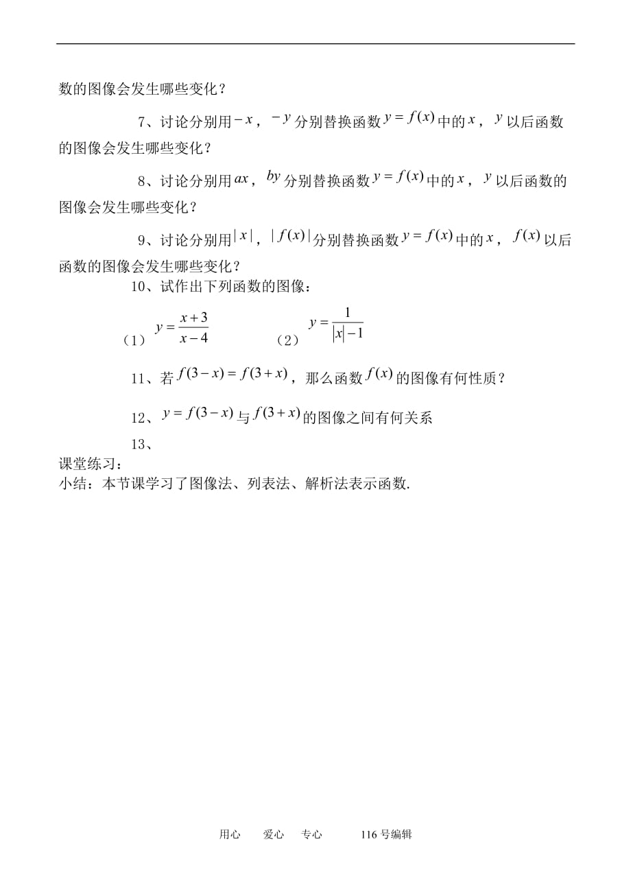 数学必修1B 函数的表示方法.doc_第2页