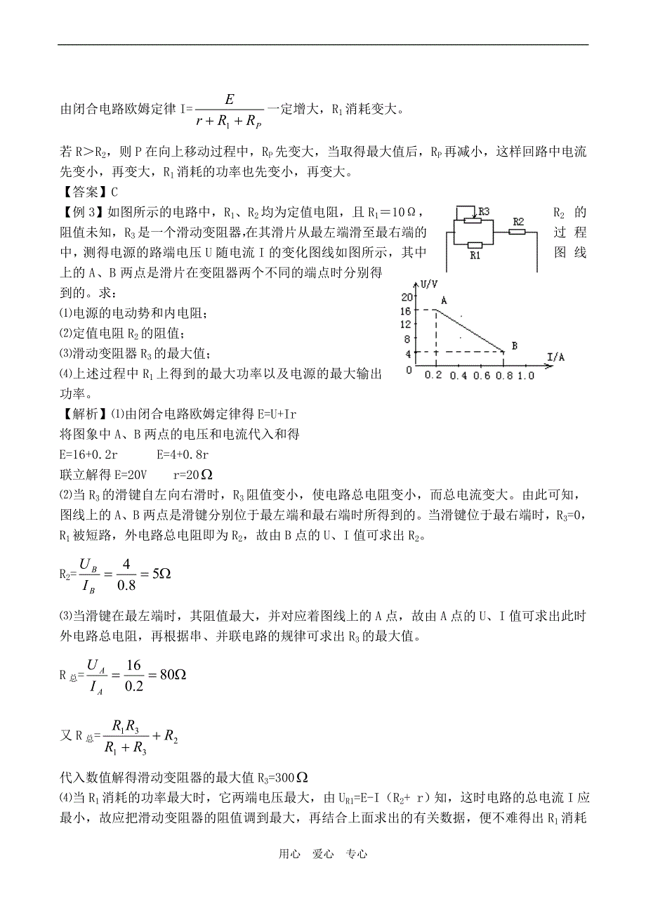 高中物理闭合电路欧姆定律 同步练习一选修31.doc_第2页