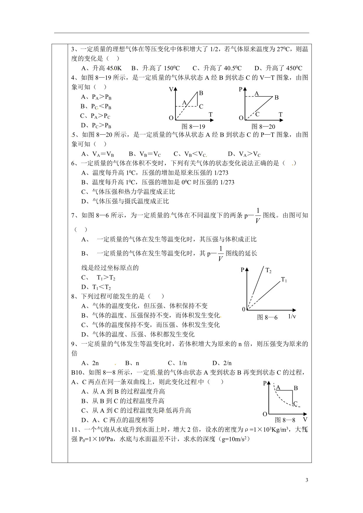 高中物理 8.1气体的等温变化导学案1 选修33.doc_第3页