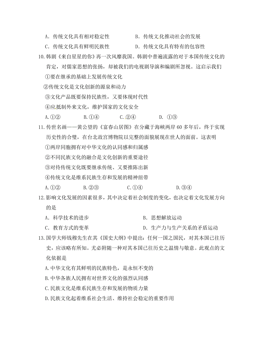 江苏省沭阳县修远中学2020学年高二政治下学期第二次阶段测试试题_第3页