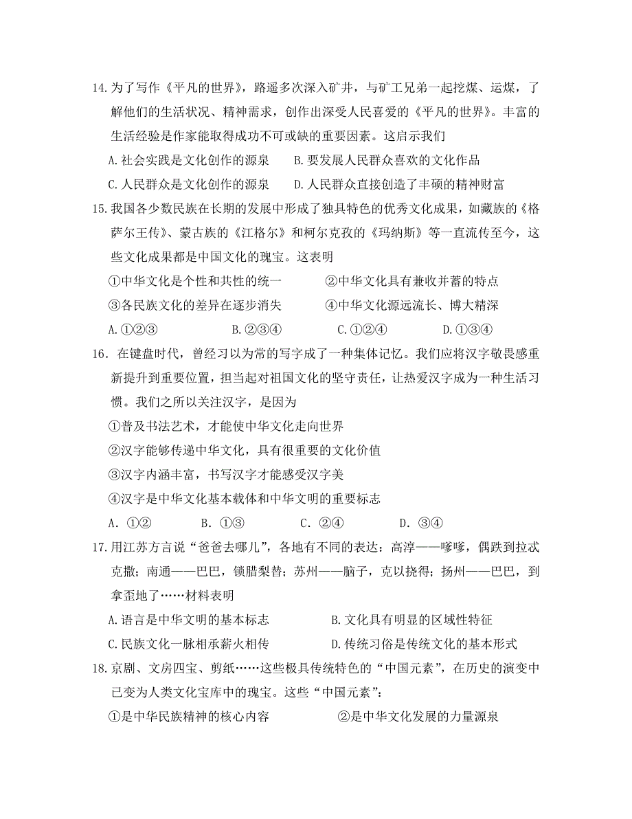 江苏省沭阳县修远中学2020学年高二政治下学期第二次阶段测试试题_第4页