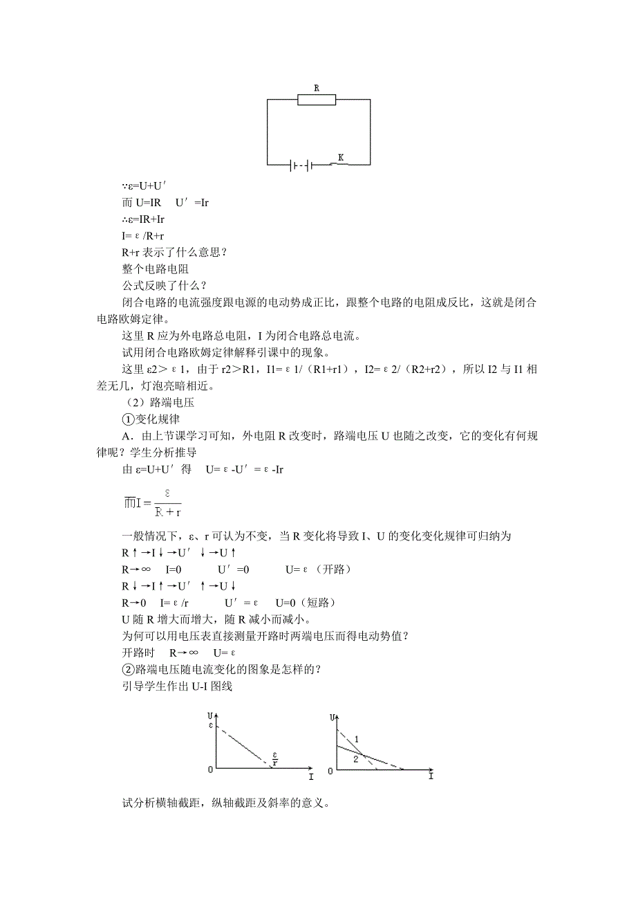 14.5.闭合电路欧姆定律.doc_第2页