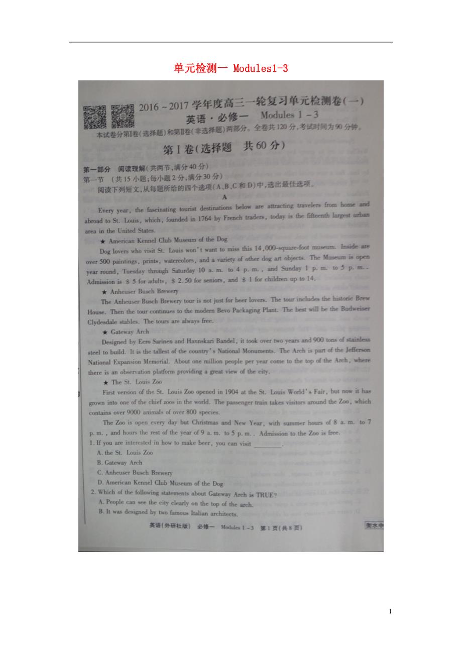 河北衡水中学高三英语一轮复习单元检测一Modules13外研必修1.doc_第1页