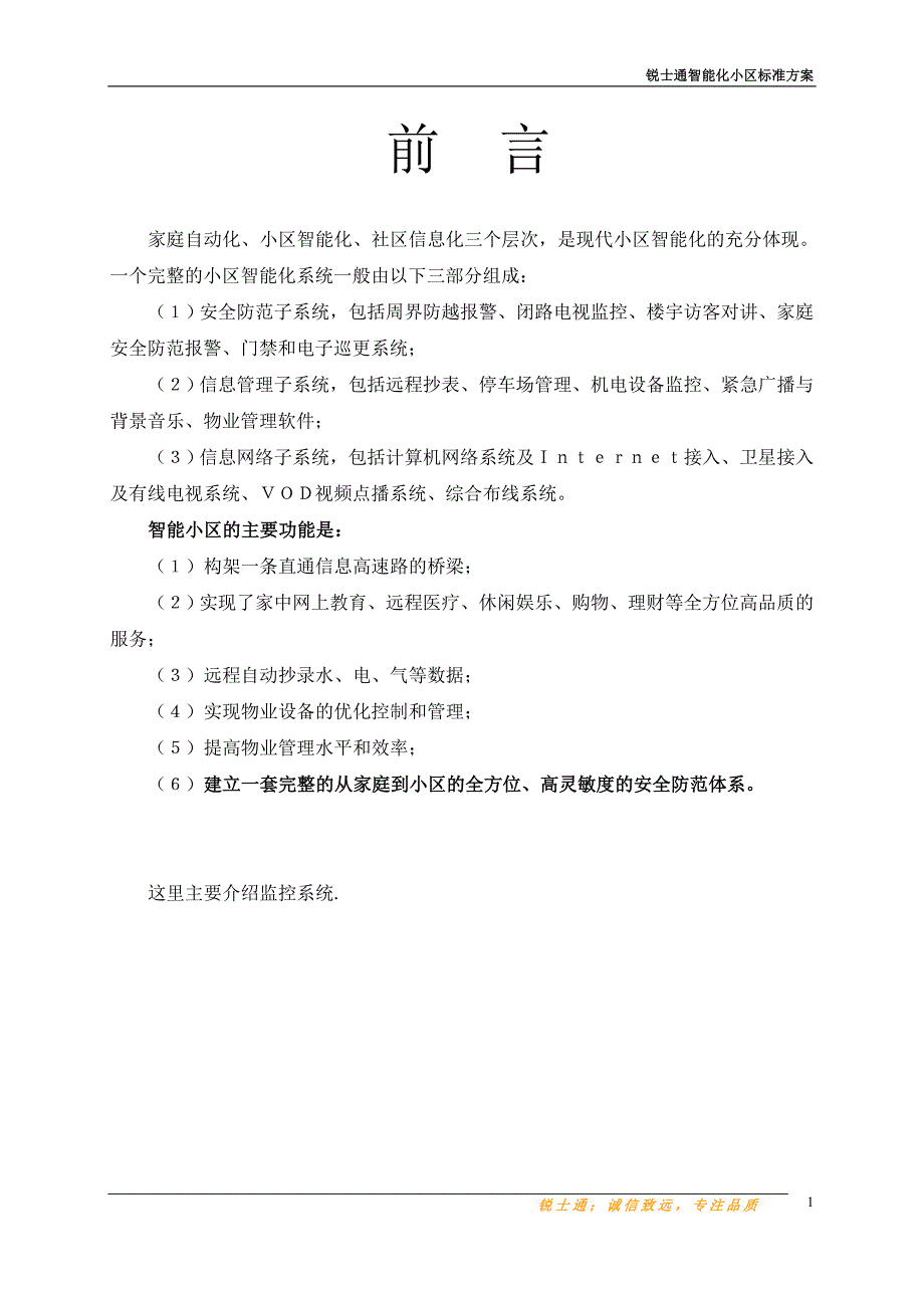 （房地产管理）智能小区设计书监控篇_第3页