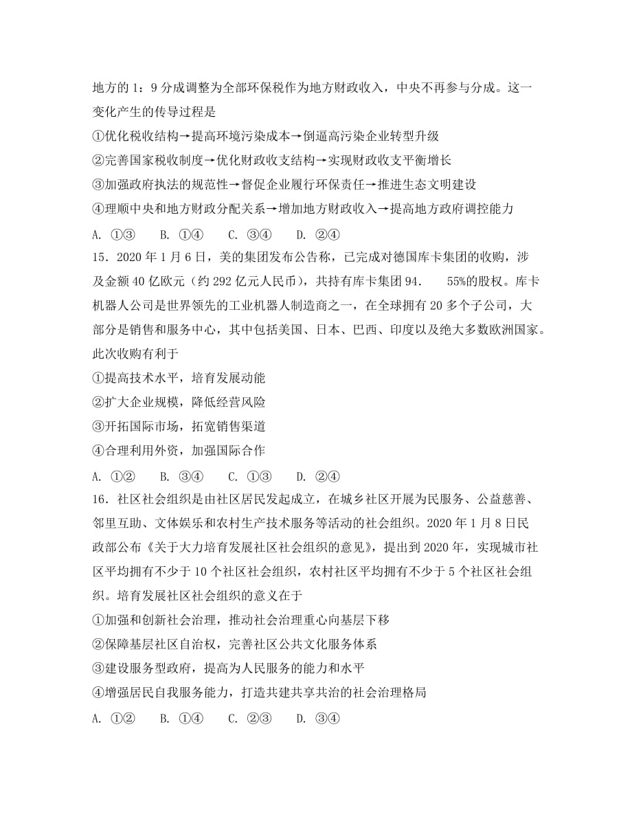 湖南省2020学年高二政治下学期期末结业考试试题（实验班）_第2页