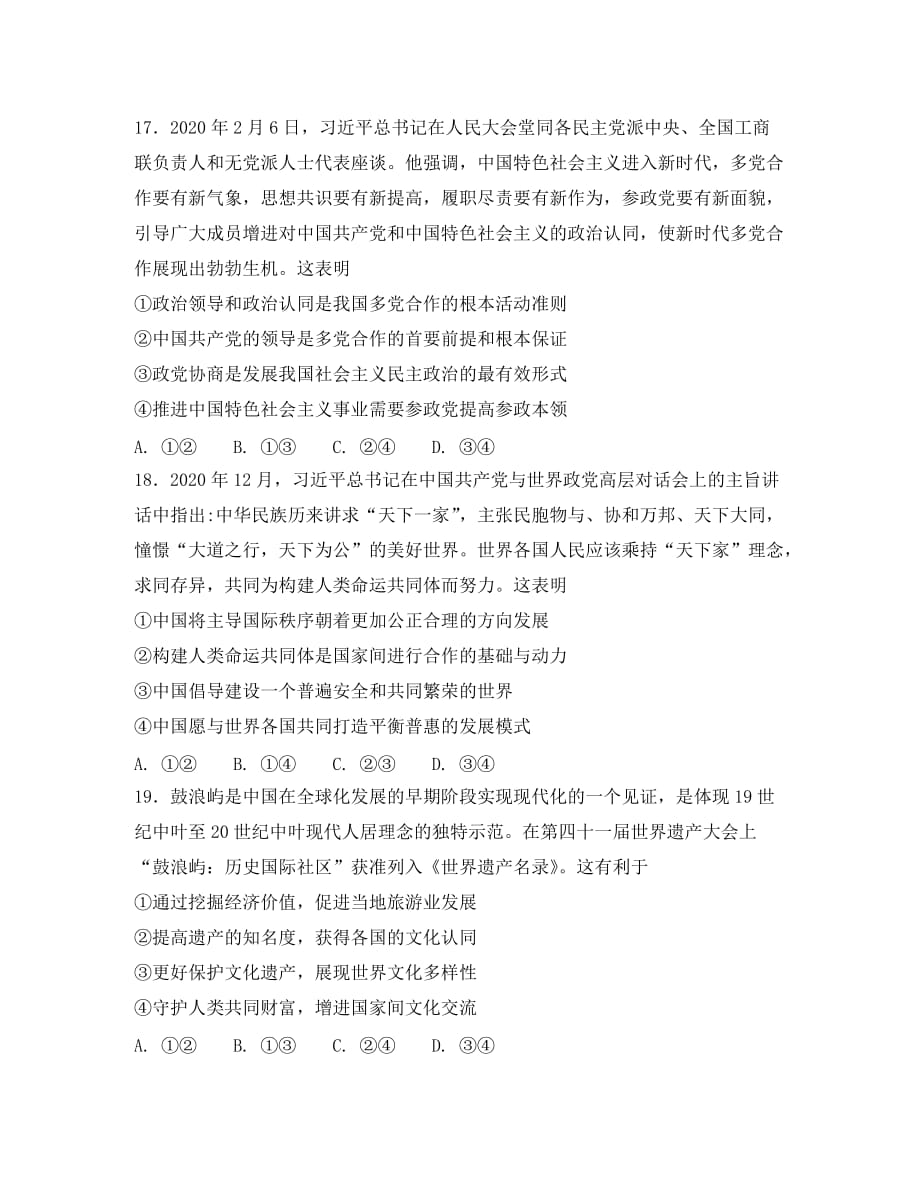 湖南省2020学年高二政治下学期期末结业考试试题（实验班）_第3页