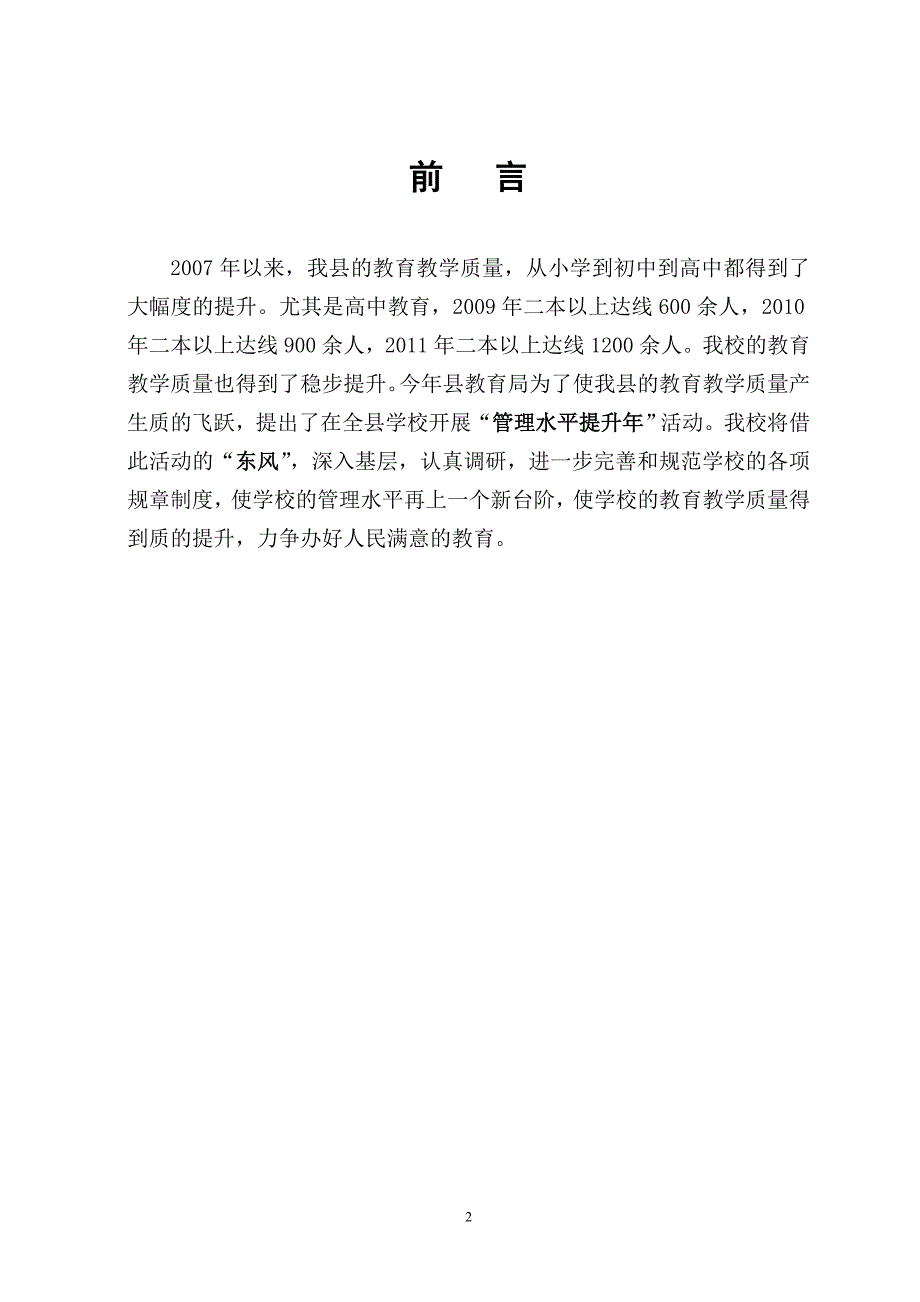 （管理制度）刘家垣中学中学制度汇编_第2页