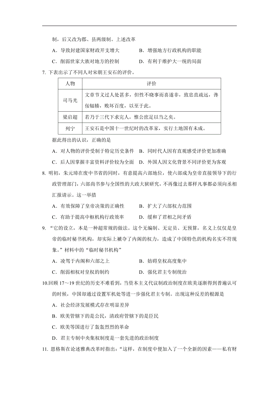 云南凤庆第二中学高二历史期末考试PDF.pdf_第2页