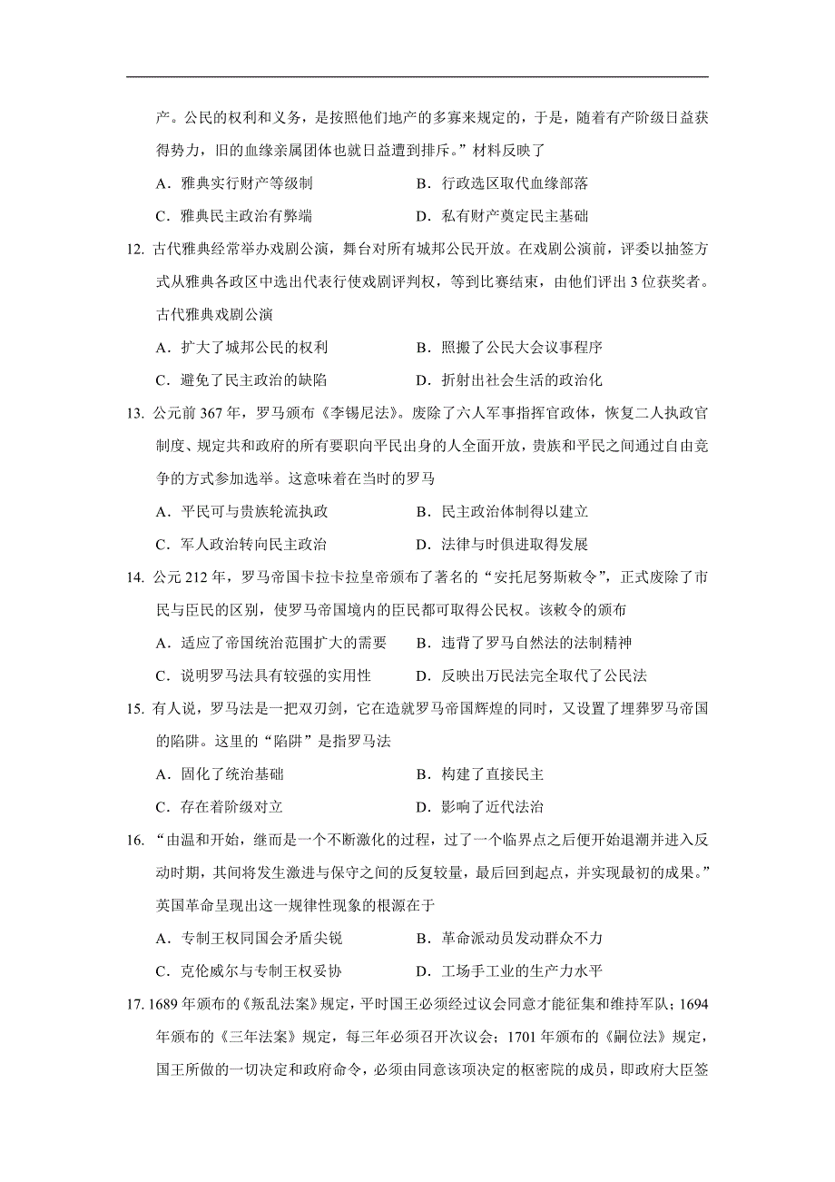 云南凤庆第二中学高二历史期末考试PDF.pdf_第3页