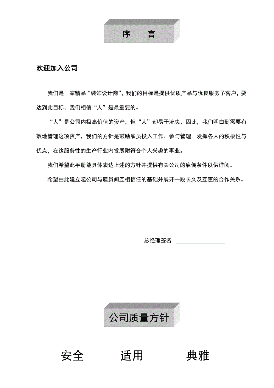 （员工手册）某装饰有限公司员工管理手册_第1页