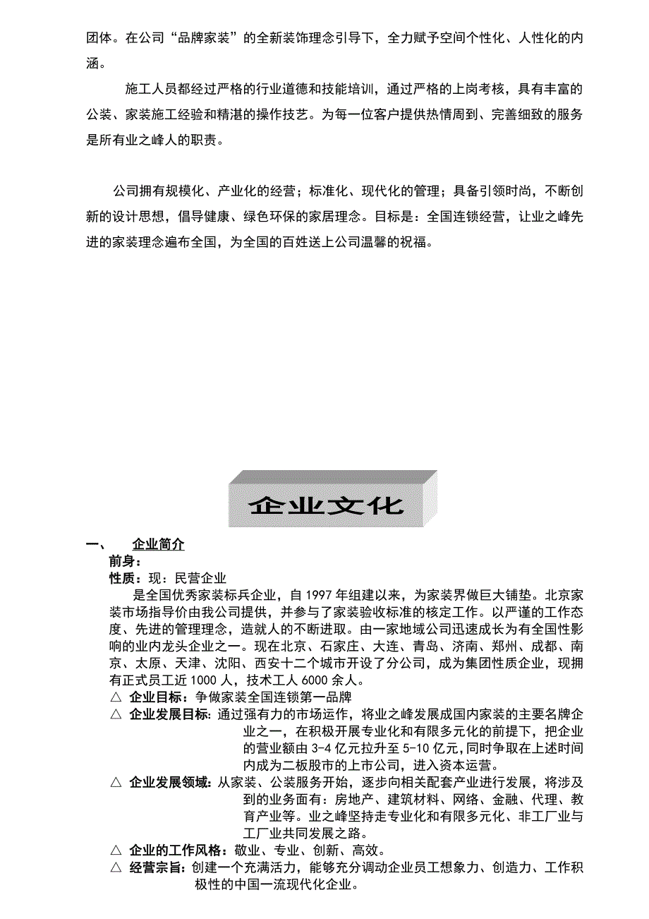 （员工手册）某装饰有限公司员工管理手册_第3页