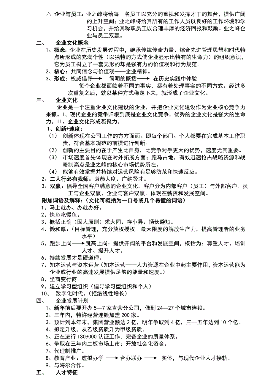 （员工手册）某装饰有限公司员工管理手册_第4页