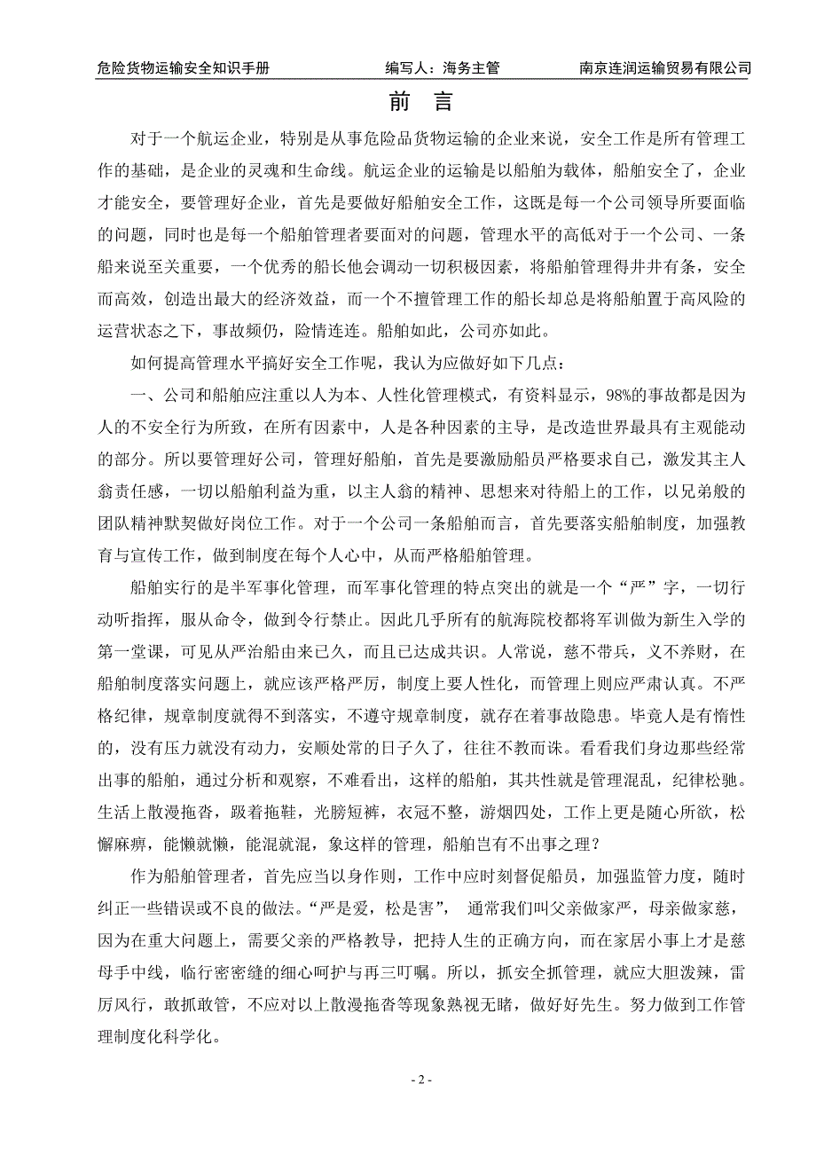 （交通运输）危险货物运输安全知识手册_第2页