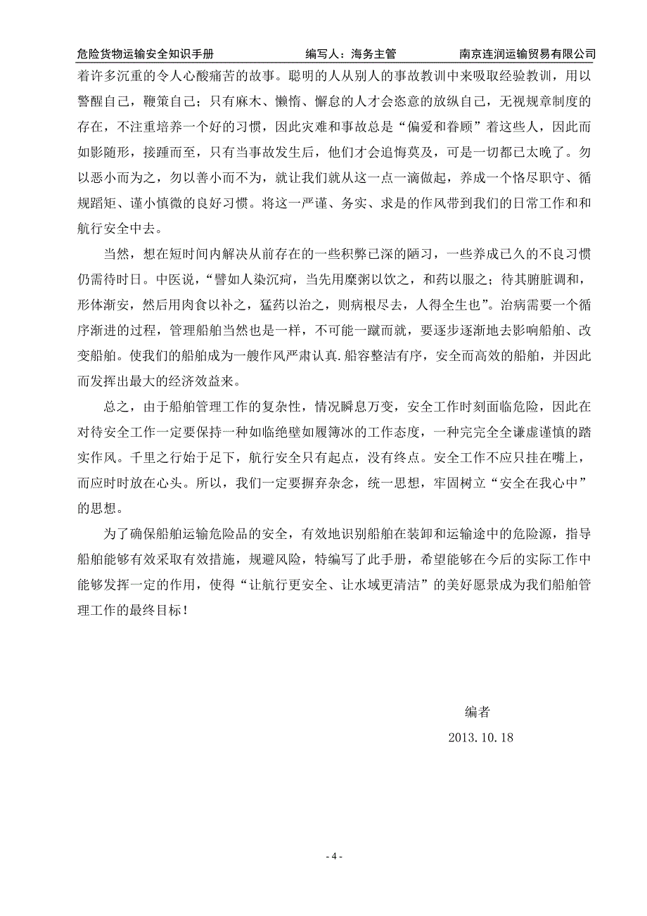 （交通运输）危险货物运输安全知识手册_第4页